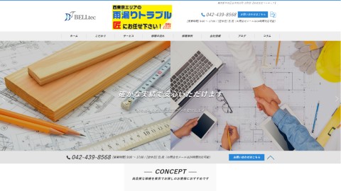 ベルテック 公式サイトキャプチャ