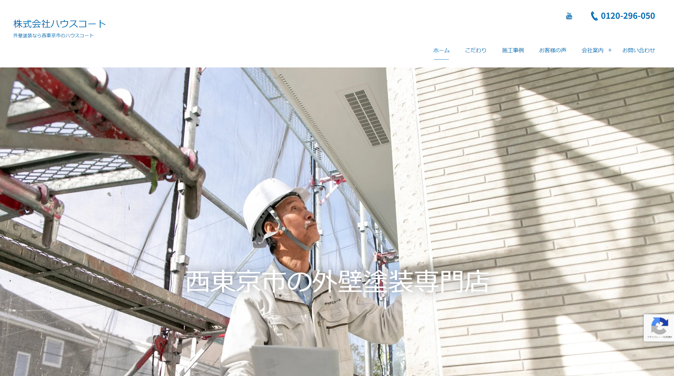 ハウスコートのHPキャプチャ画像