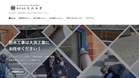 大浜工業 公式サイトキャプチャ