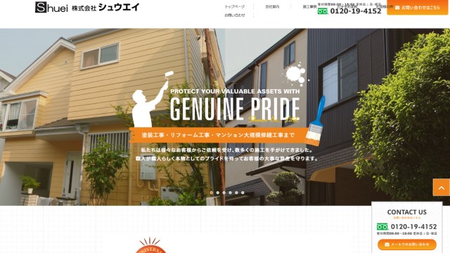 シュウエイのHPキャプチャ画像
