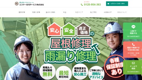 エスケー住宅サービス 公式サイトキャプチャ