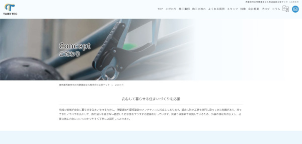 太栄テックのHPキャプチャ画像