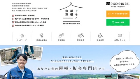 ウチノ板金 公式サイトキャプチャ